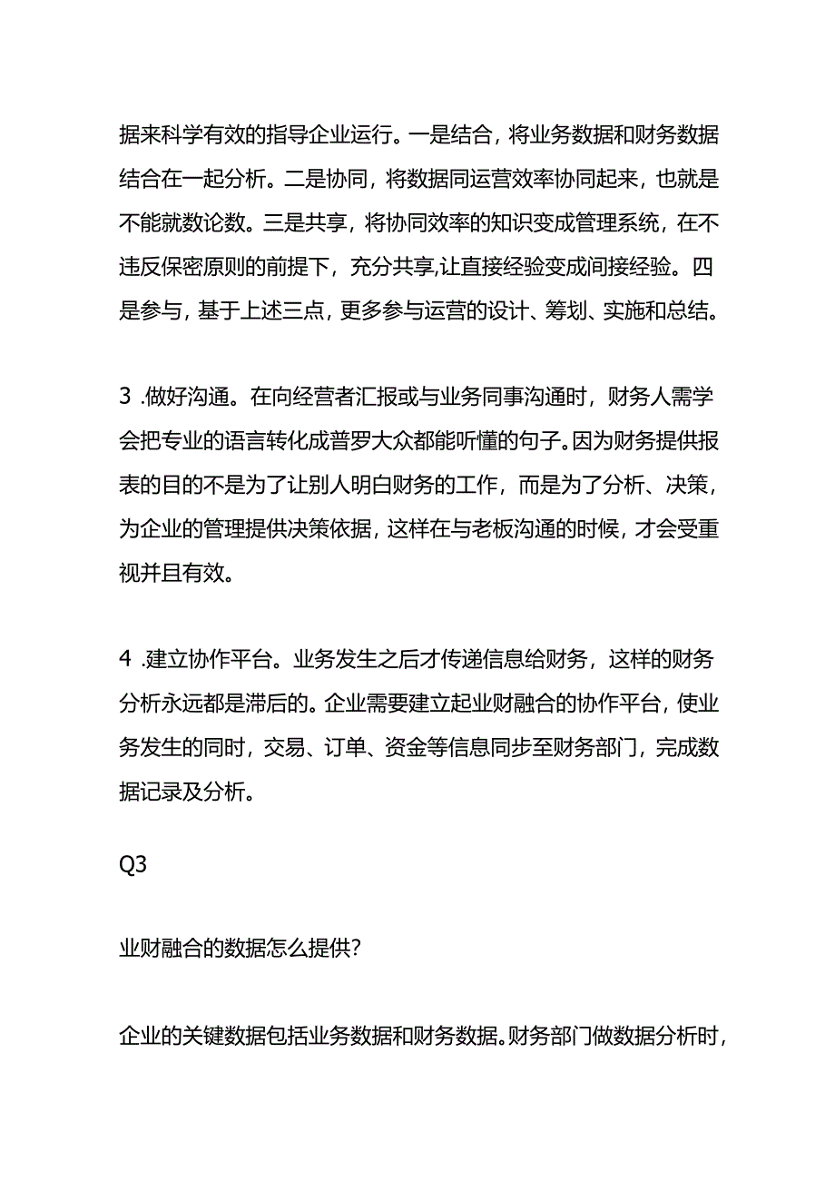 什么是业财融合.docx_第3页