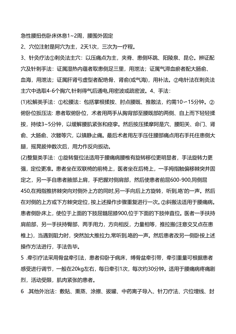 急性腰扭伤康复诊疗规范.docx_第2页