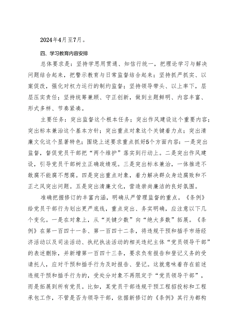 某支部2024开展党纪学习教育工作方案学习方案(多篇合集).docx_第2页