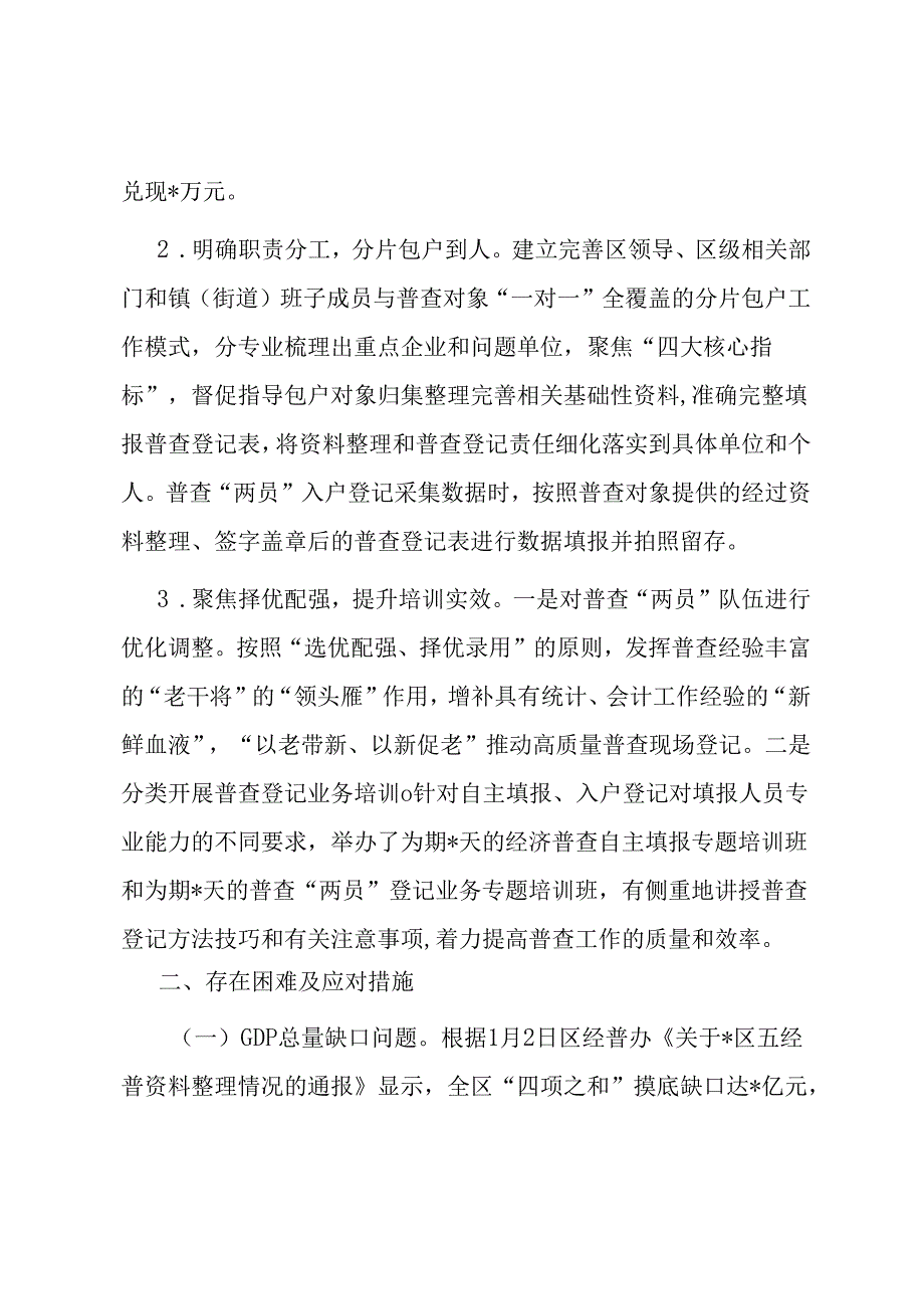 区第五次全国经济普查登记阶段工作推进情况汇报.docx_第2页