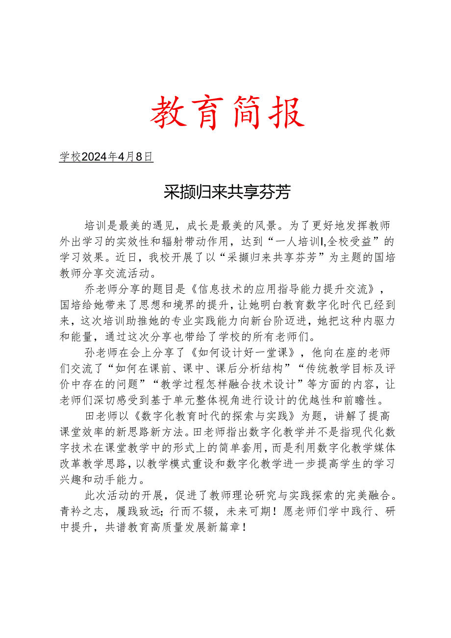 开展国培教师研训成果汇报交流活动简报.docx_第1页