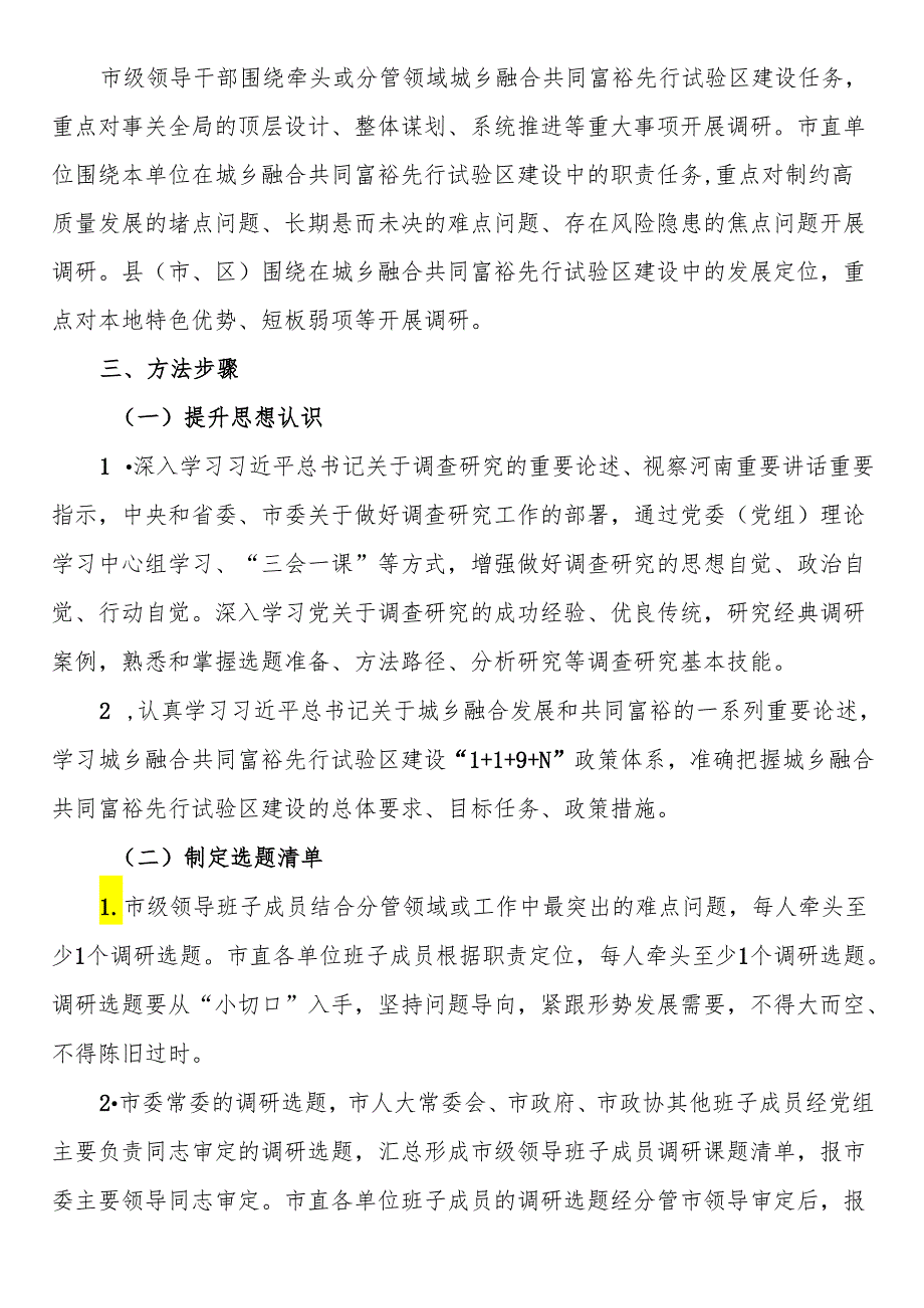 关于大兴调查研究高质量建设城乡融合共同富裕先行试验区的实施方案.docx_第2页