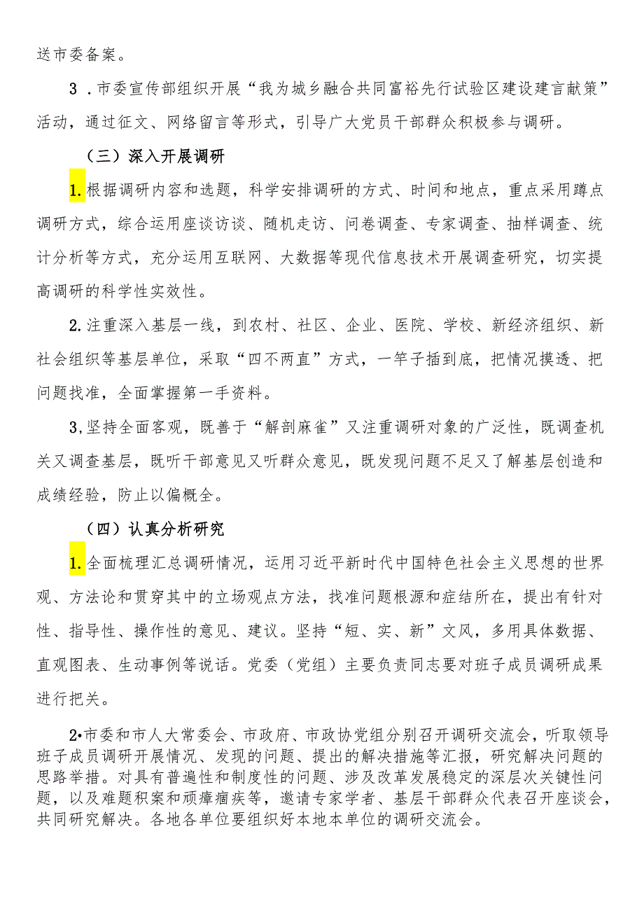 关于大兴调查研究高质量建设城乡融合共同富裕先行试验区的实施方案.docx_第3页