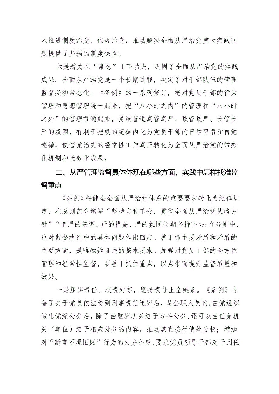 2024年党纪学习教育领导干部纪律教育专题培训讲话（共8篇）.docx_第3页