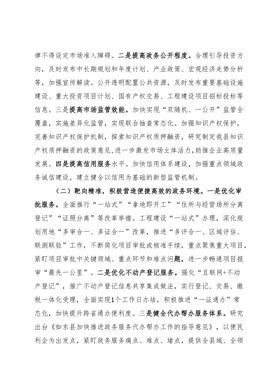 在全县“招商引资突破年”暨“营商环境提升年”动员大会上的讲话.docx_第3页