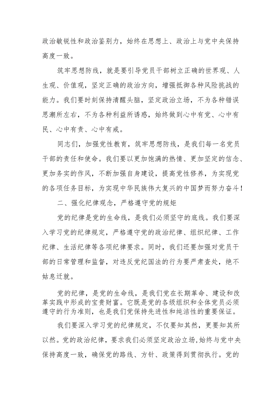 某区纪检监察部党纪学习教育发言材料.docx_第2页