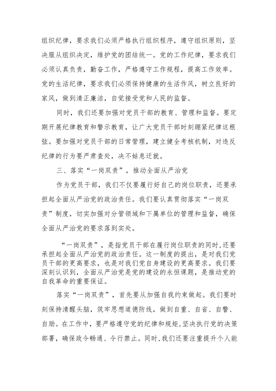 某区纪检监察部党纪学习教育发言材料.docx_第3页