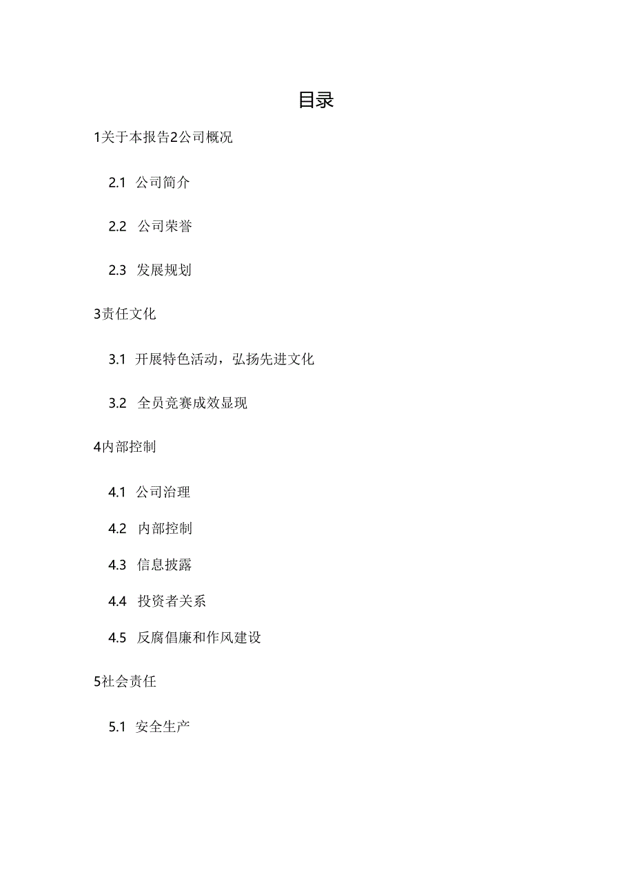 铜业股份有限公司年度社会责任报告范本.docx_第2页