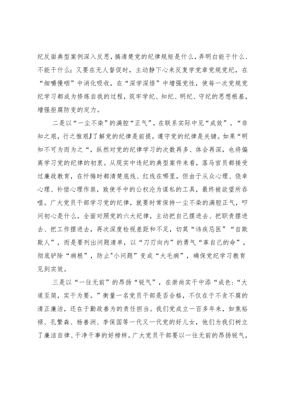 【党纪学习教育中心组研讨发言材料】强化实干担当坚持人民至上 实实在在把事干成清清白白把事干出彩4篇.docx_第2页