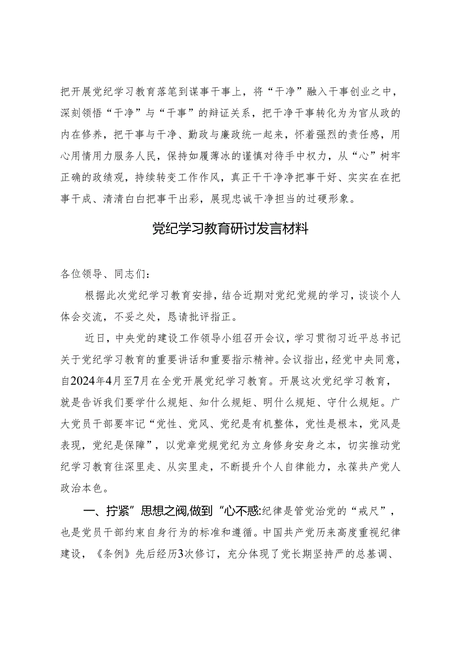 【党纪学习教育中心组研讨发言材料】强化实干担当坚持人民至上 实实在在把事干成清清白白把事干出彩4篇.docx_第3页