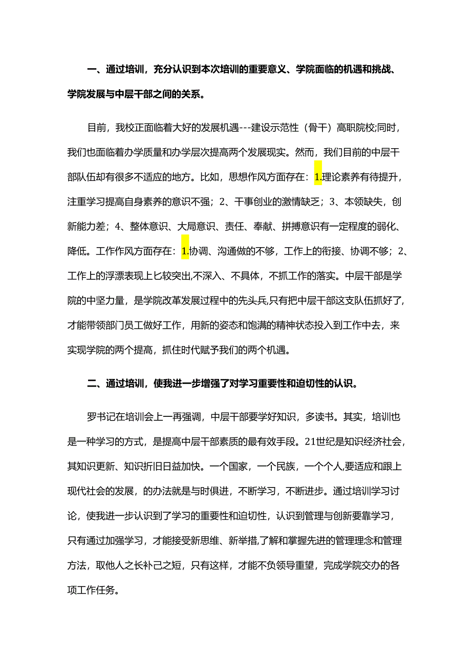 党务培训班心得体会五篇.docx_第3页