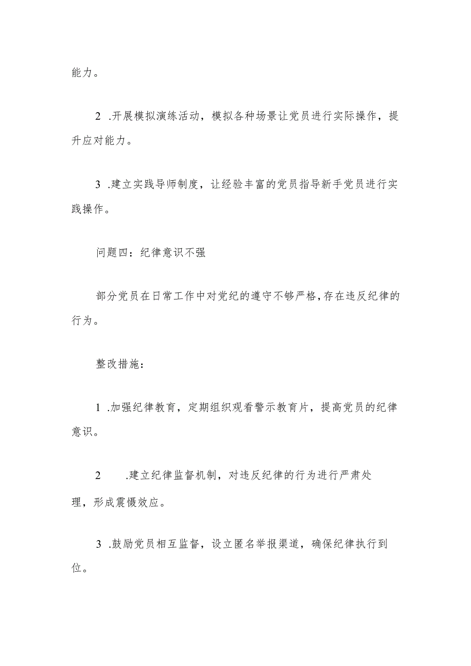 关于党纪学习整改问题清单及整改措施报告.docx_第3页