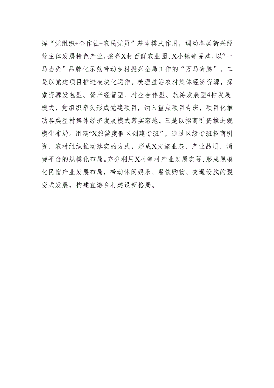 经验做法：实施“三项行动+”+让乡村振兴红色引擎更加强劲.docx_第3页