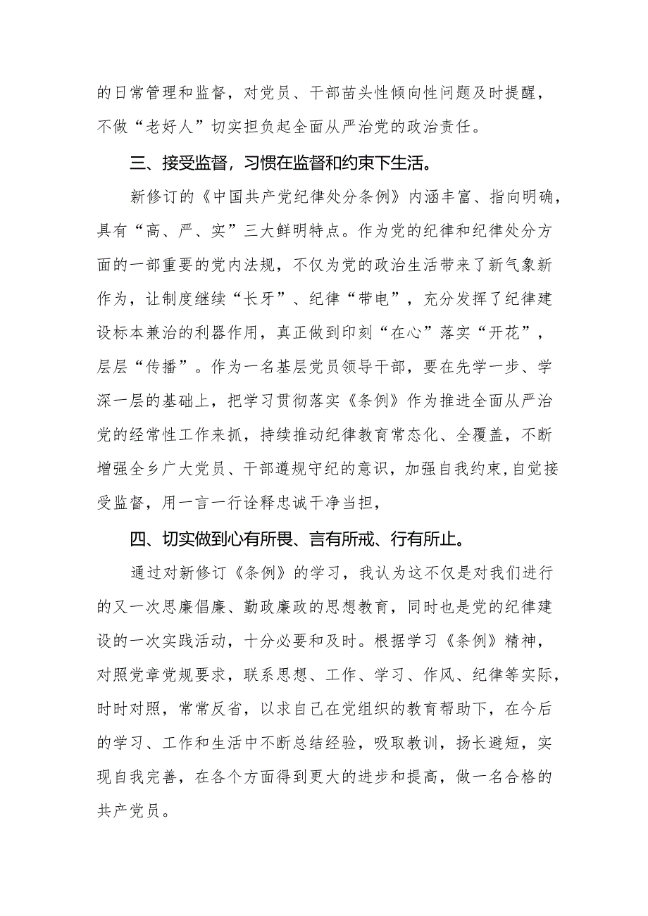 2024年党纪学习教育心得感悟交流发言材料十四篇.docx_第3页