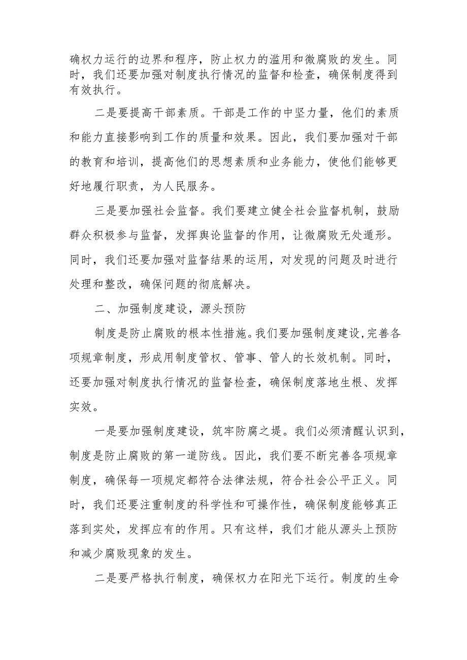 镇党委书记在惩治群众身边的不正之风和腐败问题座谈会上的发言提纲.docx_第2页