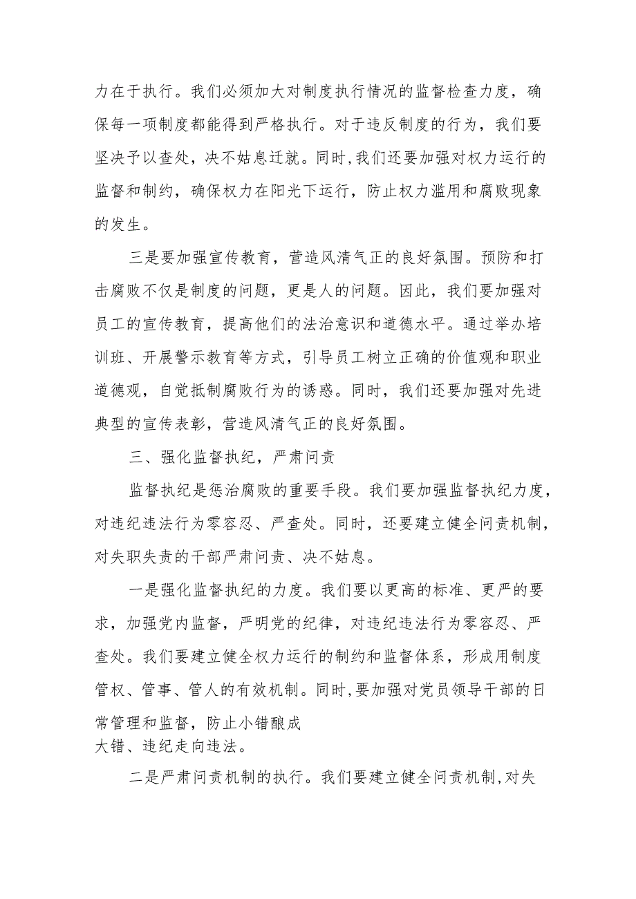 镇党委书记在惩治群众身边的不正之风和腐败问题座谈会上的发言提纲.docx_第3页