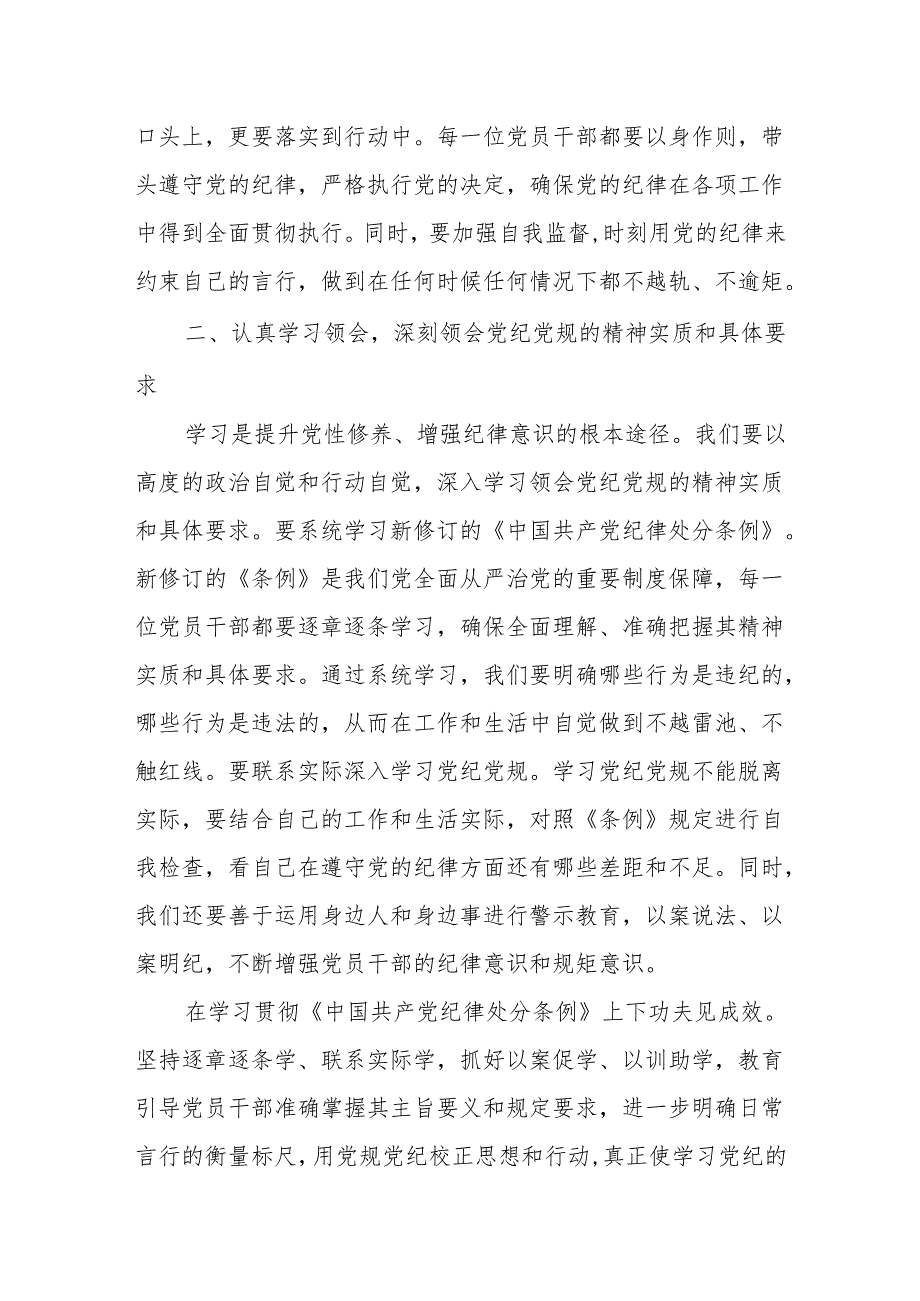 2024党纪学习教育研讨交流发言学习心得体会两篇.docx_第3页