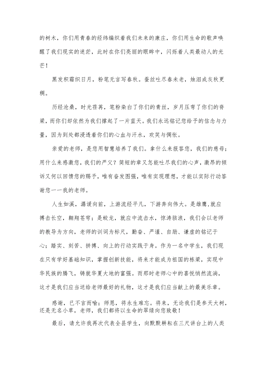 关于教师节学生代表发言稿范文500字（30篇）.docx_第2页