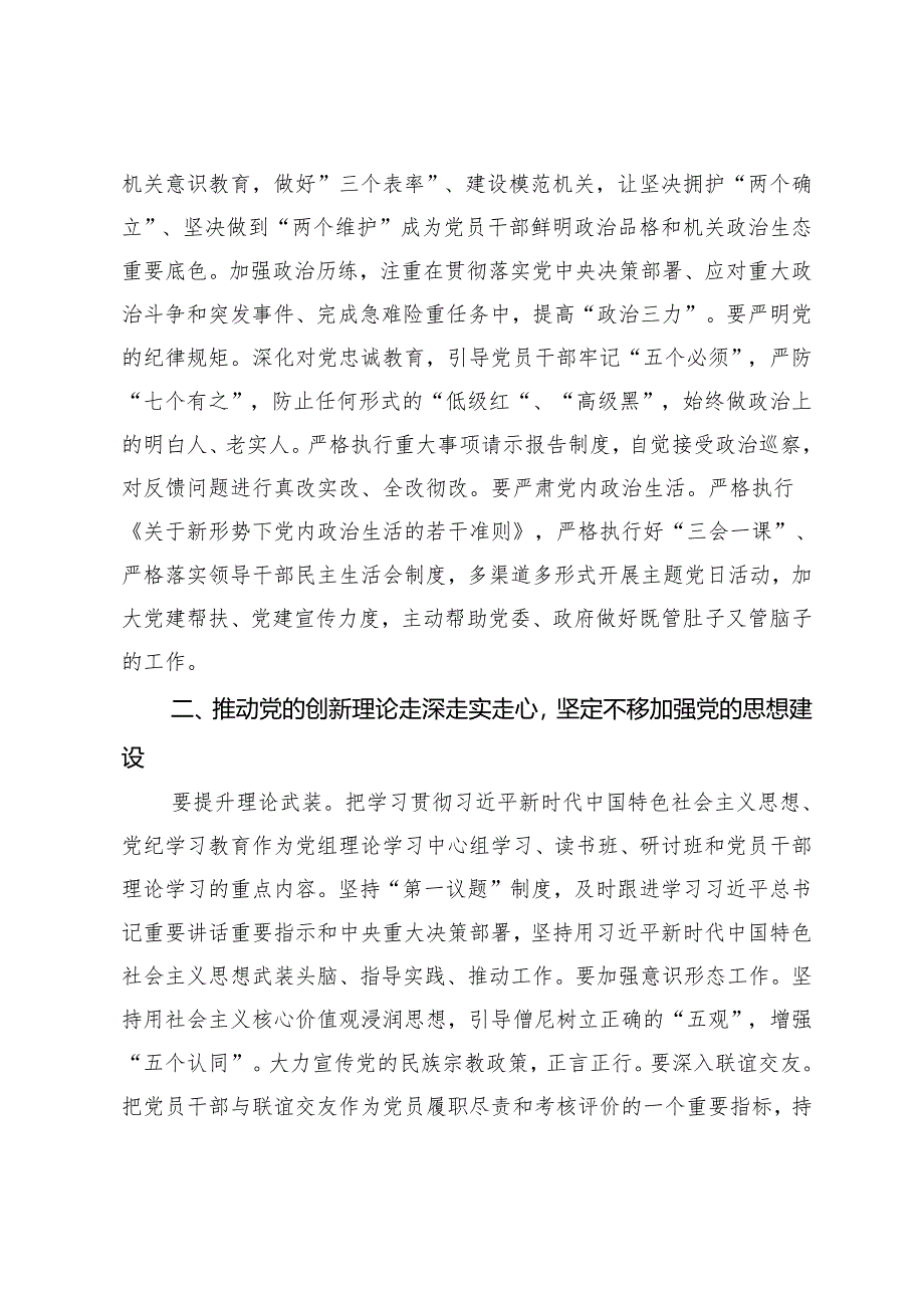 在2024年全县基层党建工作推进会议上的讲话.docx_第2页