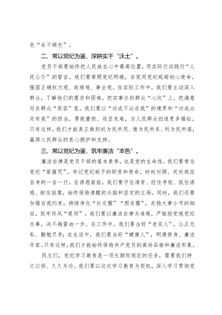 4篇 2024党纪学习教育开展警示教育专题研讨交流发言：以案说德、以案说纪、以案说法、以案说责.docx_第2页