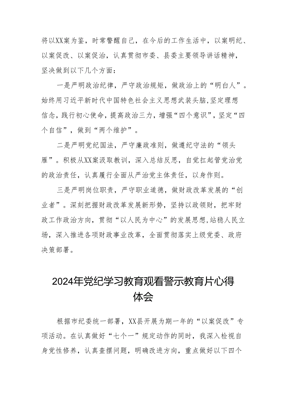 2024年党纪学习教育观看警示教育片的心得感悟十四篇.docx_第2页