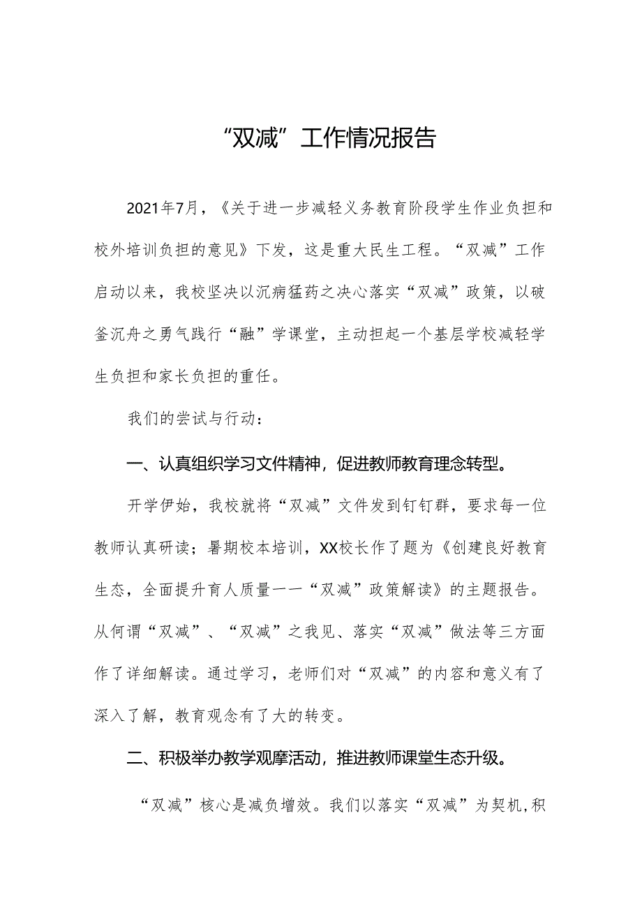 2024年义务教育“双减”工作落实情况总结十一篇.docx_第1页