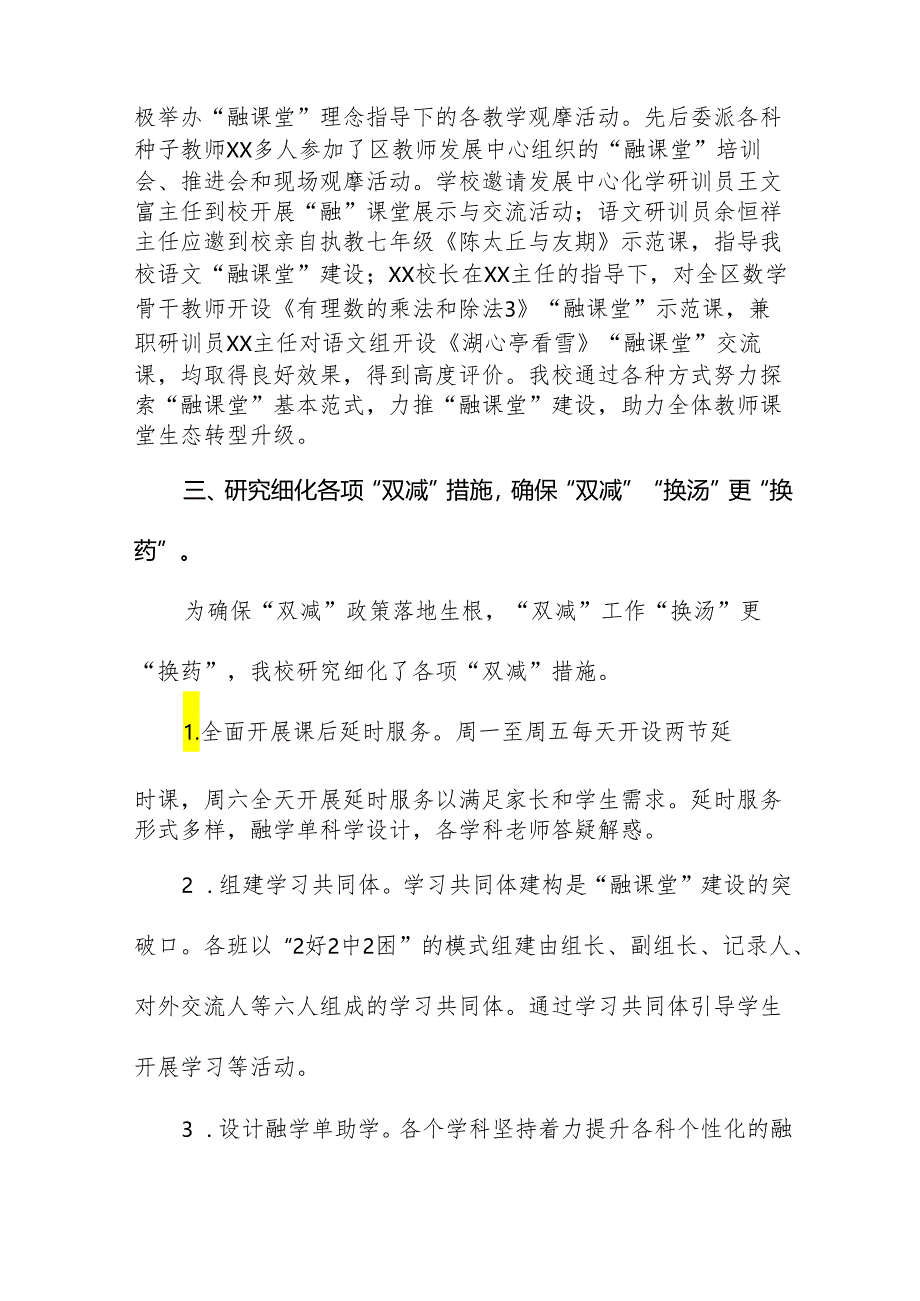 2024年义务教育“双减”工作落实情况总结十一篇.docx_第2页