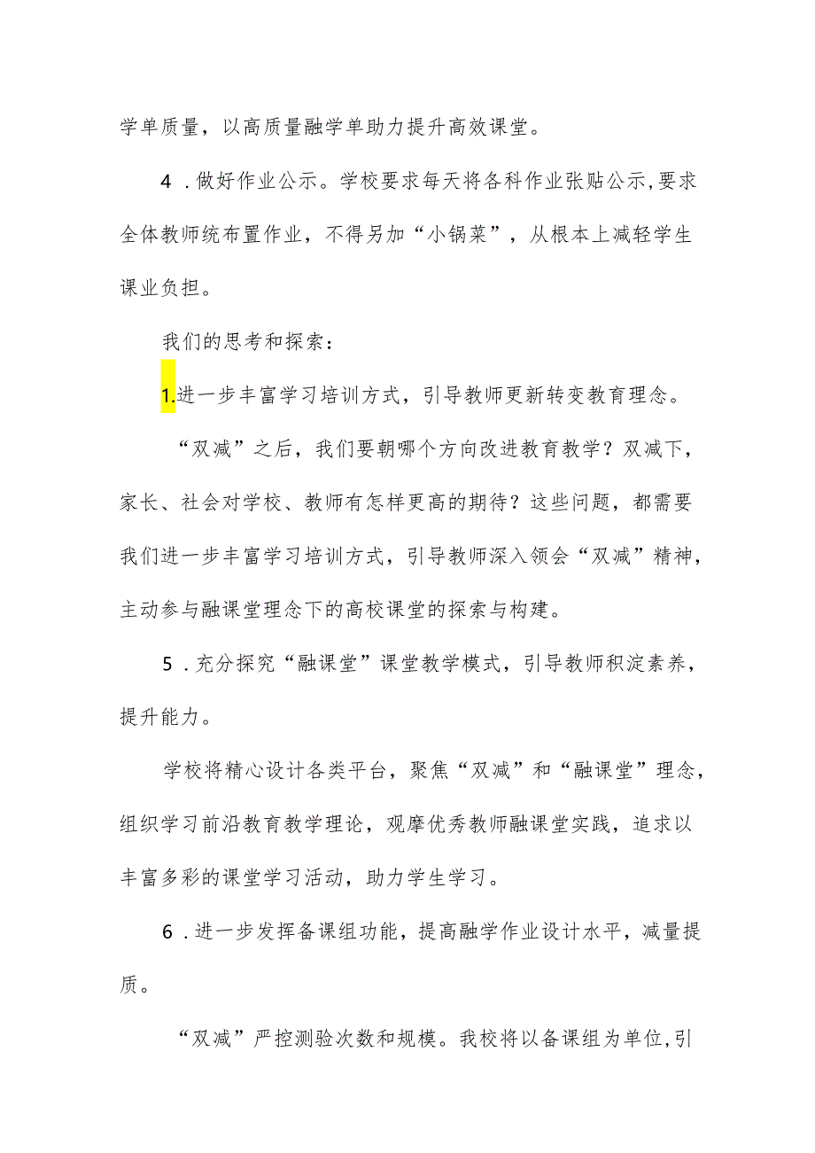 2024年义务教育“双减”工作落实情况总结十一篇.docx_第3页