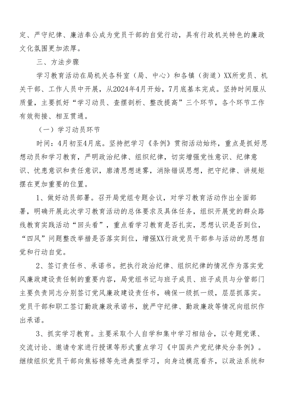 （八篇）2024年度党纪学习教育的工作方案.docx_第2页