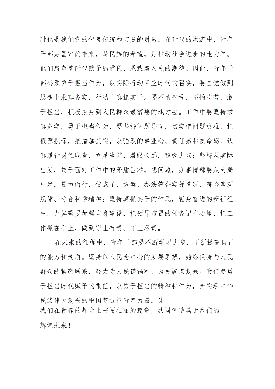 2024新修订中国共产党纪律处分条例学习感悟九篇.docx_第3页