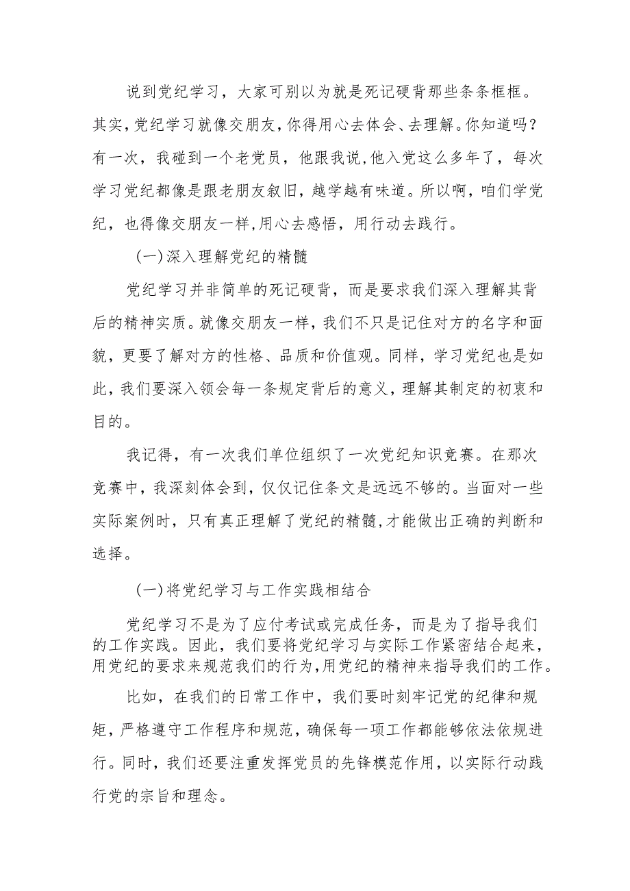 某县委常委、县纪委书记、县监委主任在”推动高质量发展”暨党纪学习教育.docx_第3页