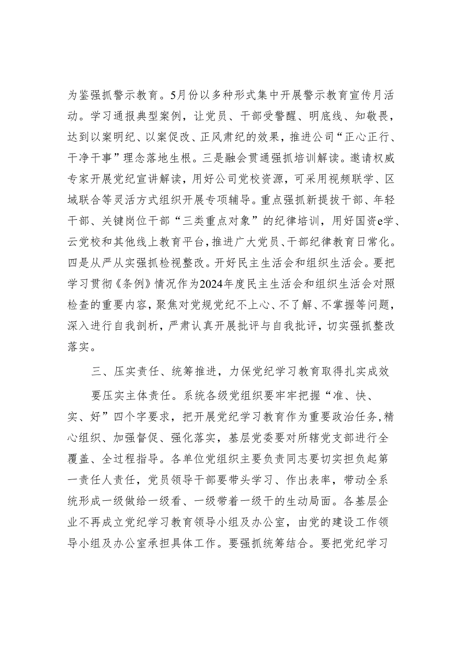 集团公司党组书记在党纪学习教育部署启动会上的讲话.docx_第3页