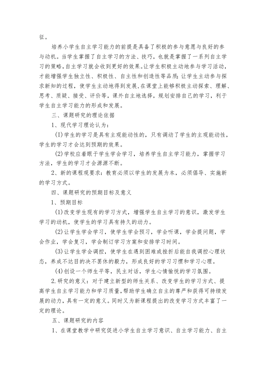 关于学习能力培养研究开题报告参考范文（3篇）.docx_第2页