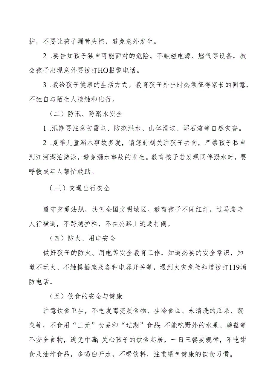 镇中心幼儿园2024年五一劳动节放假通知及温馨提示.docx_第3页