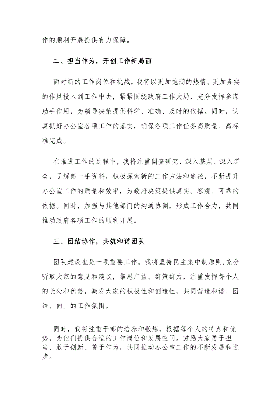 机关国企公司办公室主任就职表态发言共4篇.docx_第3页