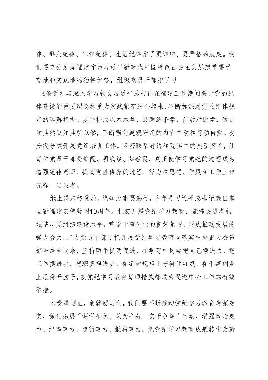 党纪学习教育∣06评论文章：高标准高质量开展党纪学习教育——福建日报评论员.docx_第2页