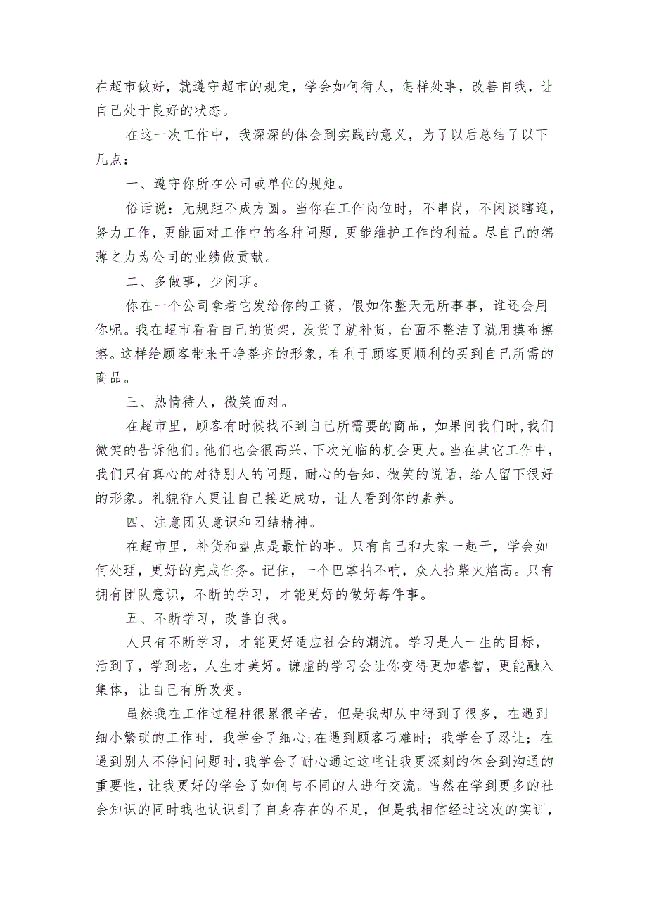 2024社会实践心得体会1500字（31篇）.docx_第3页