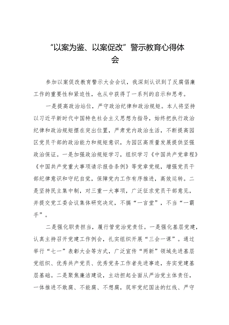 2024年以案为鉴以案促改警示教育大会的心得体会二十篇.docx_第1页