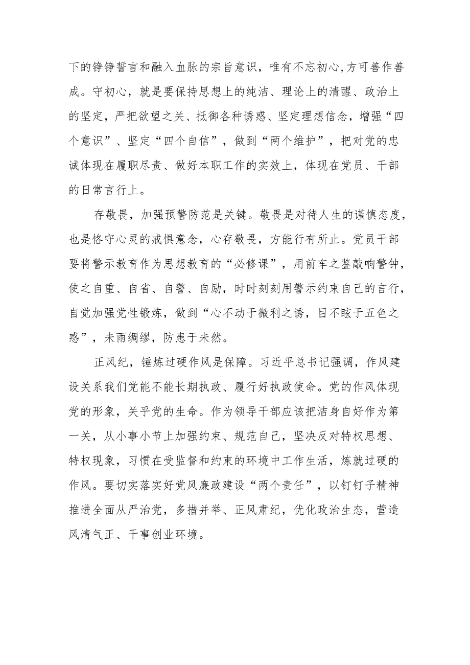 2024年以案为鉴以案促改警示教育大会的心得体会二十篇.docx_第3页