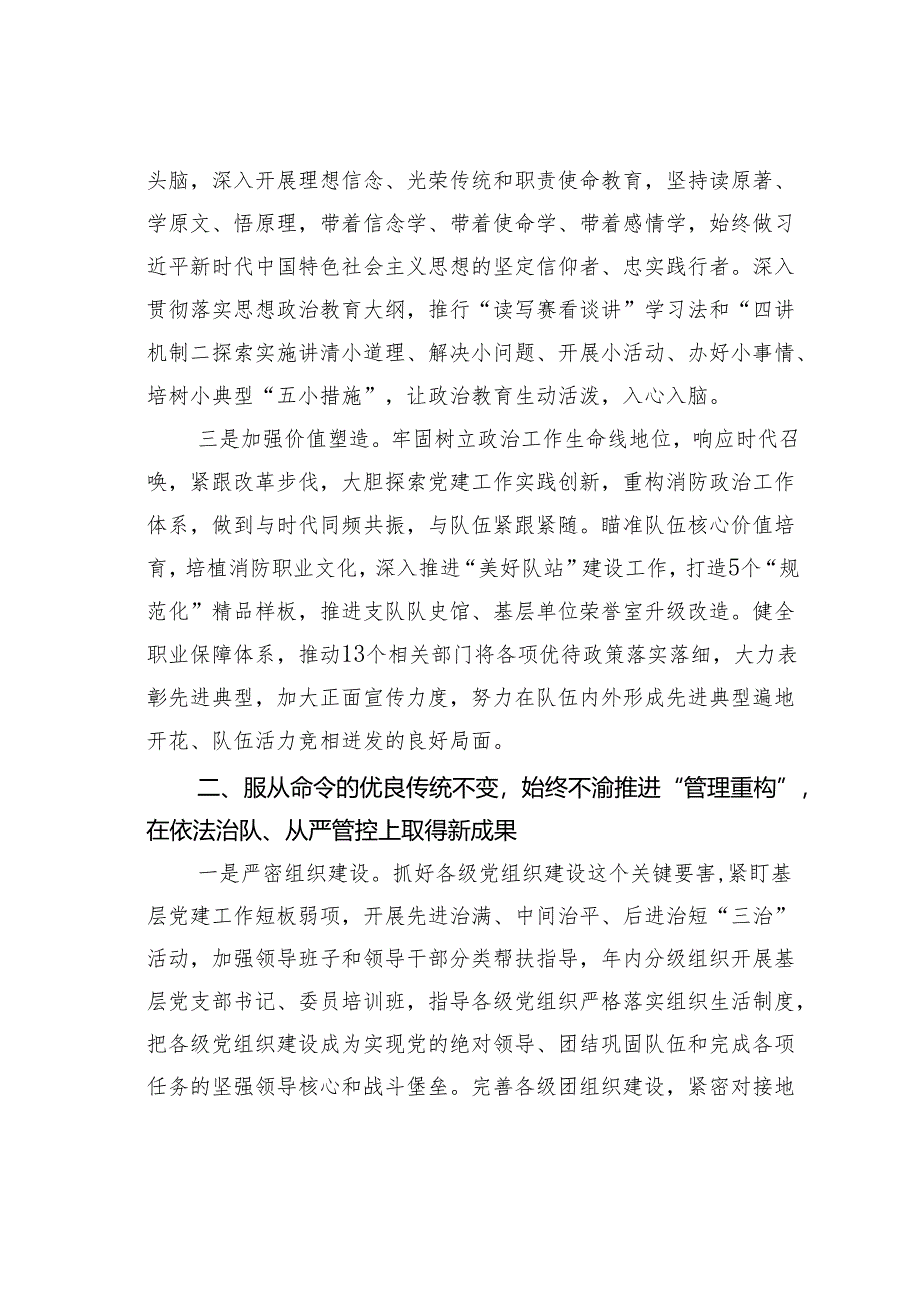 某某消防救援队伍年度工作总结.docx_第2页