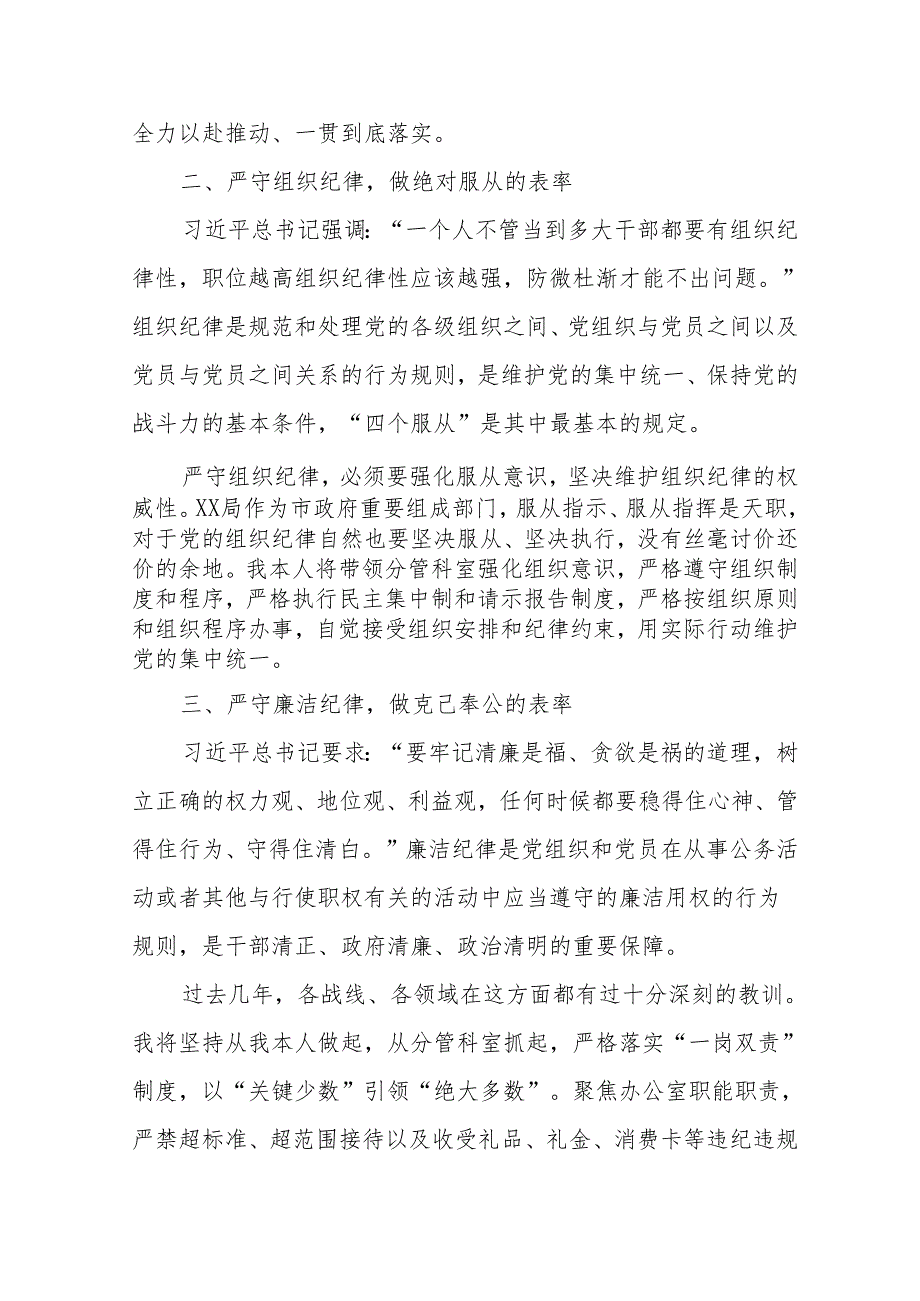 党纪学习教育 研讨发言材料 16篇.docx_第2页