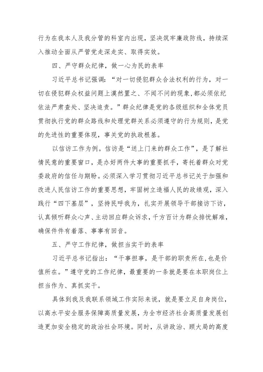 党纪学习教育 研讨发言材料 16篇.docx_第3页