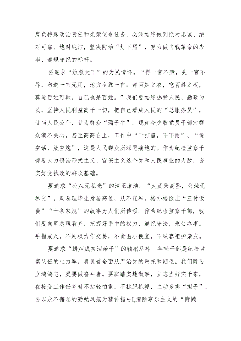 领导干部2024年党纪学习教育观看警示教育片心得体会六篇.docx_第2页