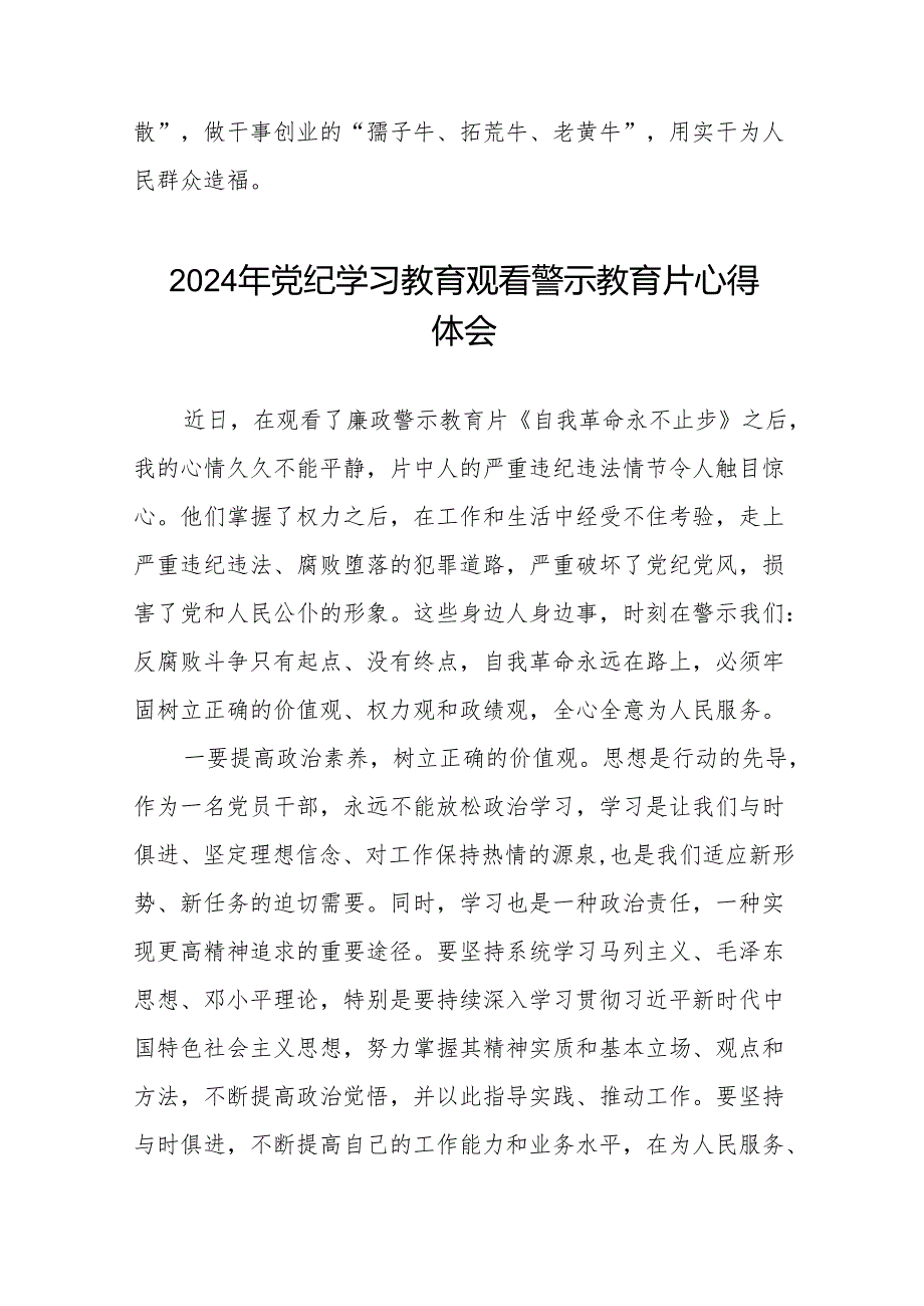 领导干部2024年党纪学习教育观看警示教育片心得体会六篇.docx_第3页