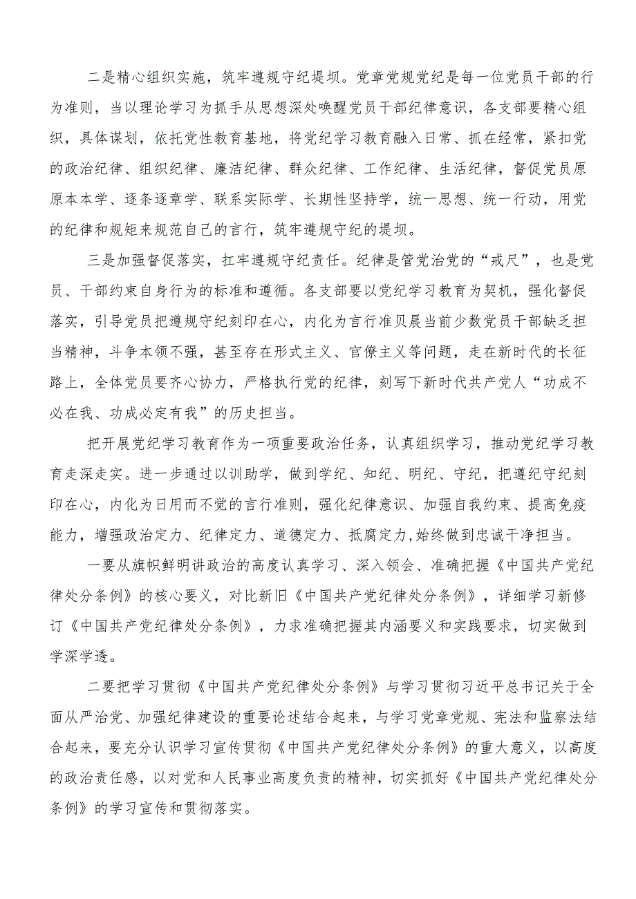 （九篇）“学党纪、明规矩、强党性”专题学习交流发言材料、心得.docx_第2页