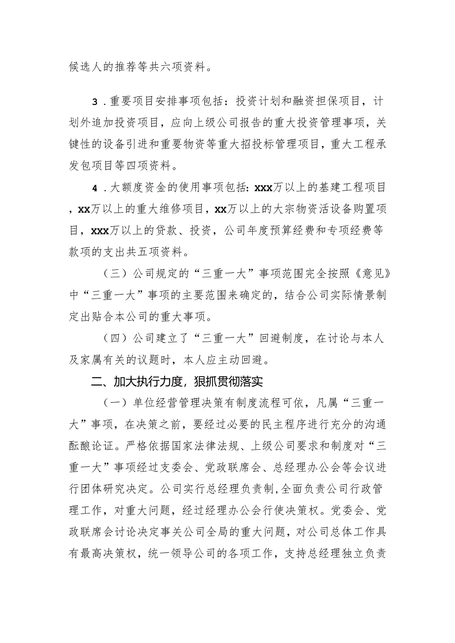 关于“三重一大”决策制度执行情况自查报告 二.docx_第2页