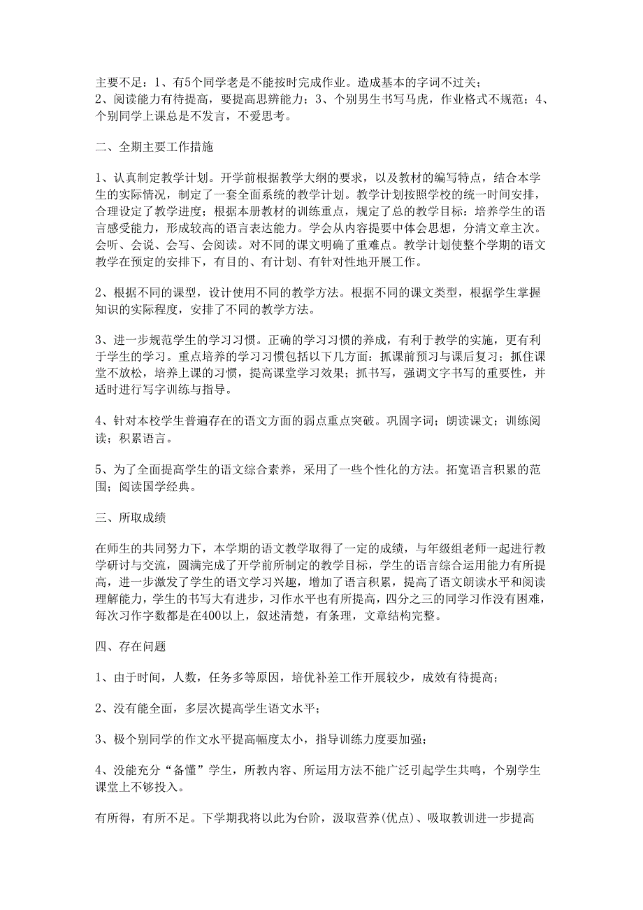 新小学教学计划范文(推荐十七篇).docx_第3页