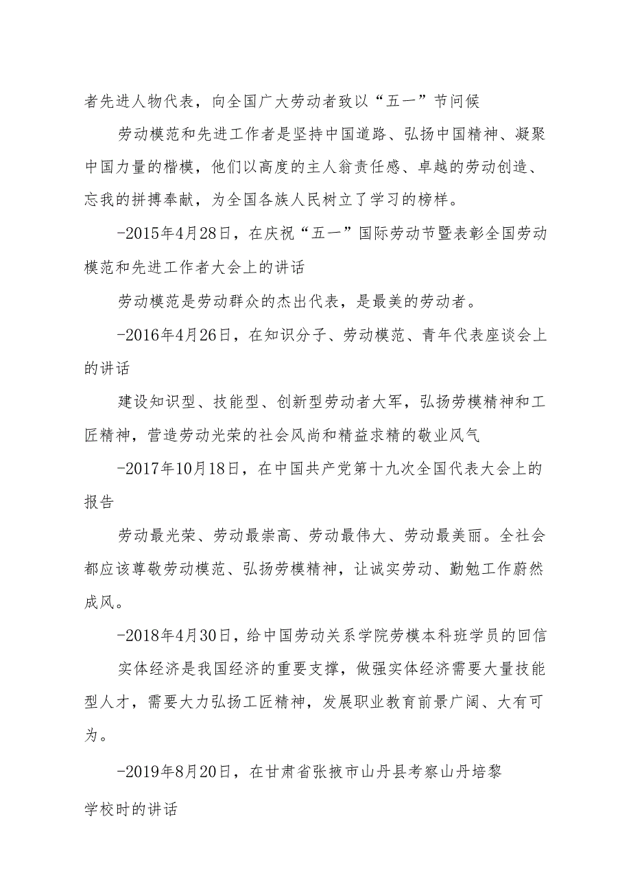 “劳动铸就梦想奋斗开创未来”主题党日活动方案.docx_第2页