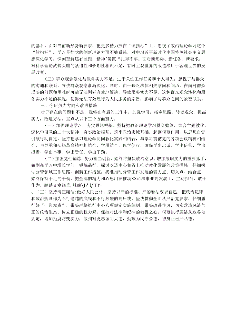 组织生活会个人剖析检查材料.docx_第2页