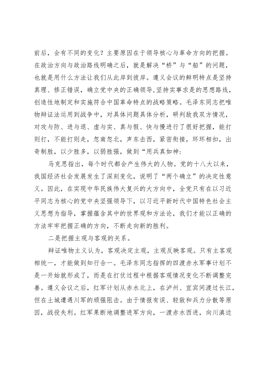 从遵义会议精神中汲取智慧与力量.docx_第2页